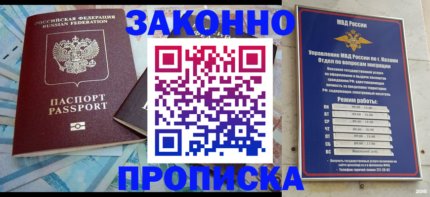 прописка в Лыткарино