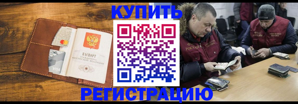 купить прописку в Лыткарино