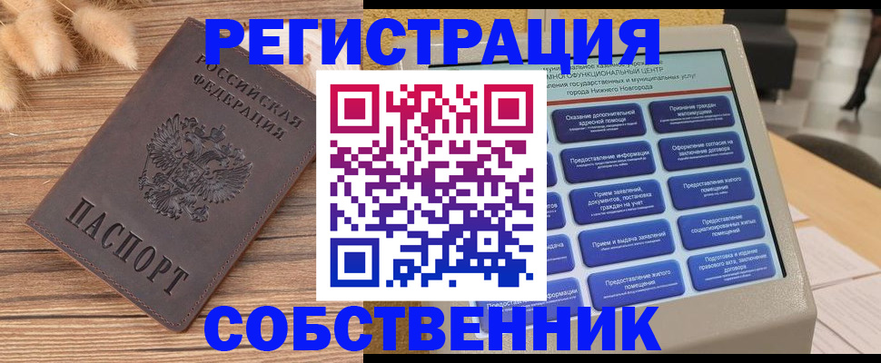 прописка в квартире в Лыткарино